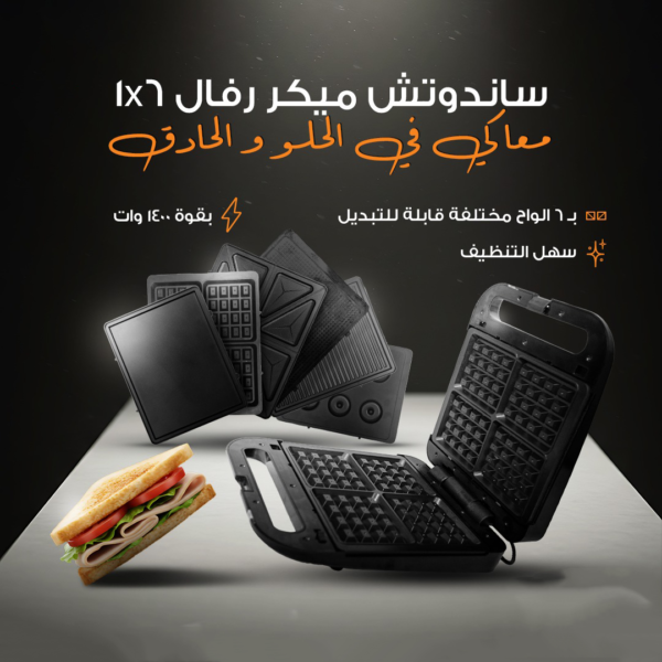 ساندوتش ميكر 6*1